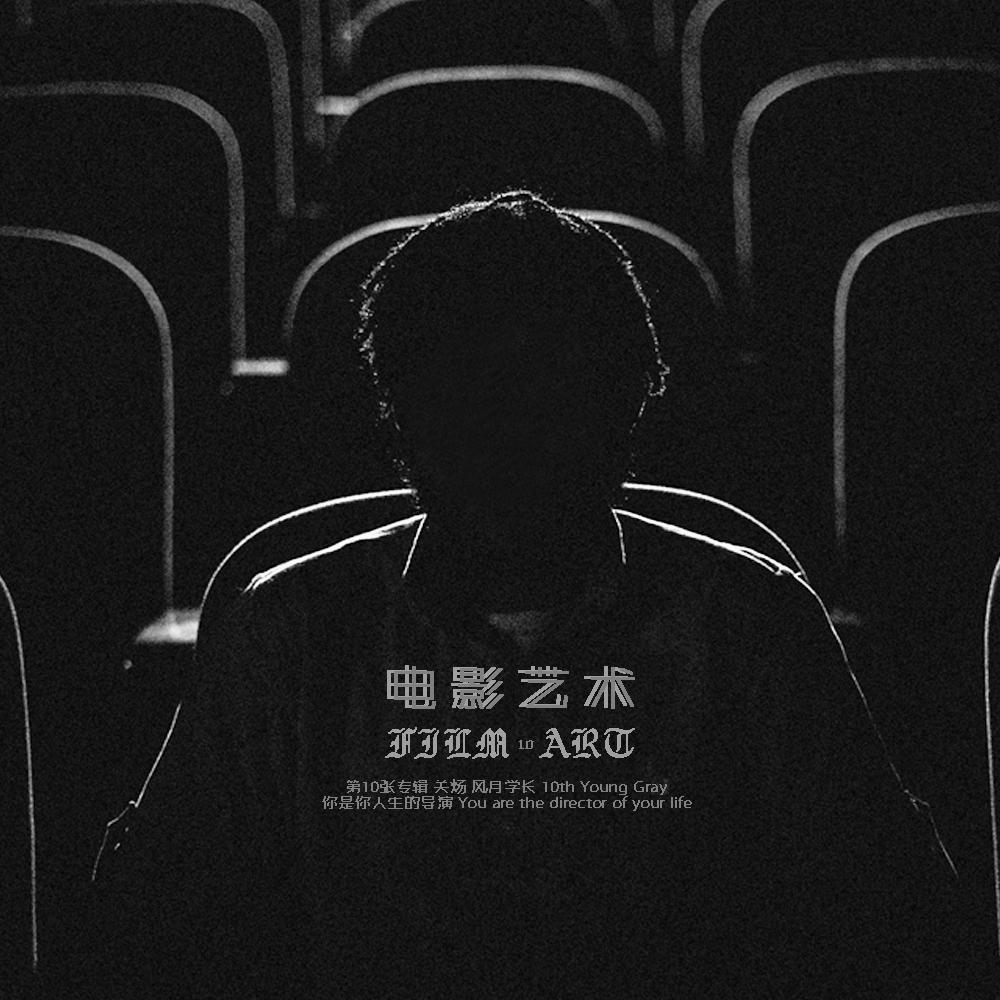 電影藝術(shù)，深度探索背景、重要事件與地位