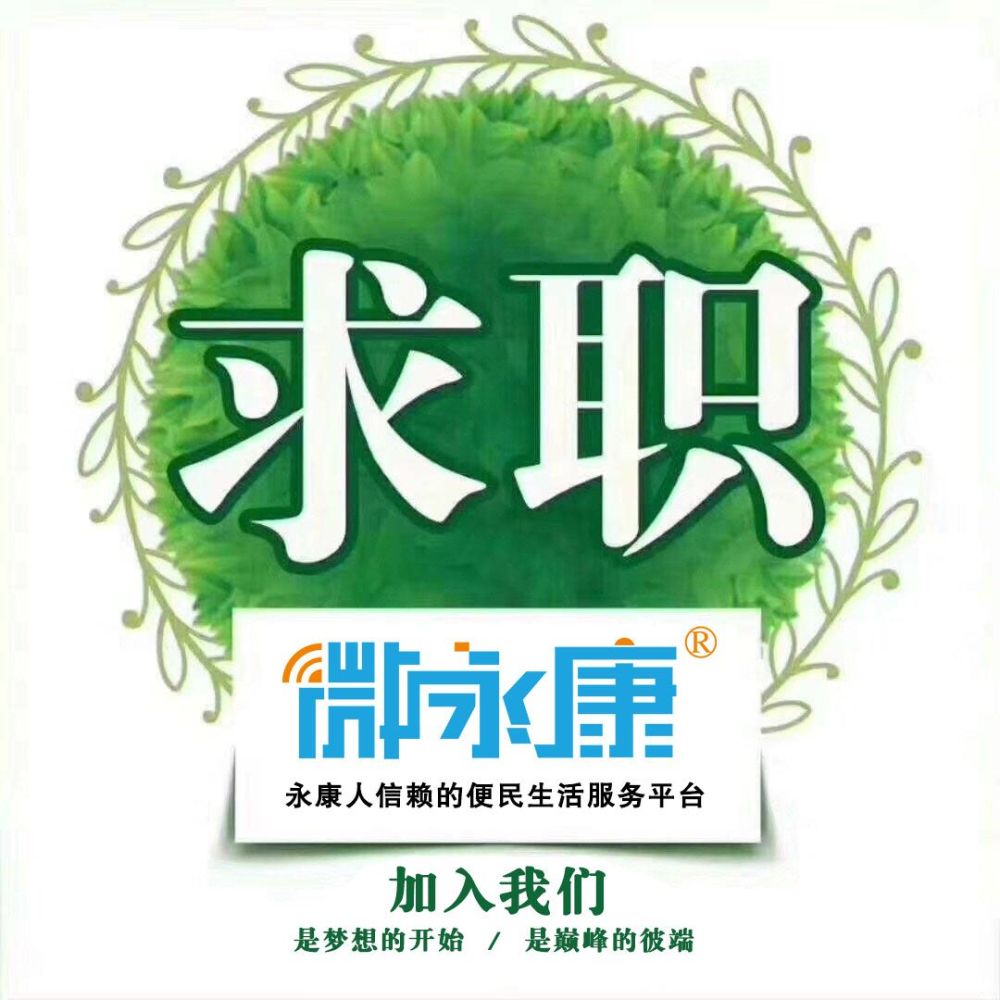 永康眾信才網(wǎng)最新科技職位招聘啟事，科技引領(lǐng)未來，人才匯聚永康