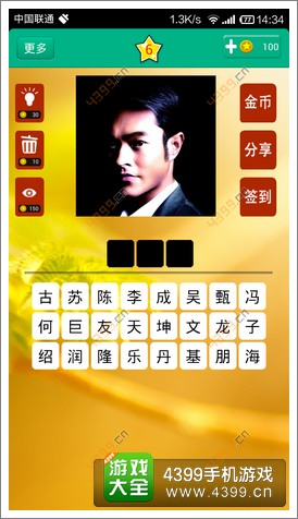 文化與娛樂的盛宴，猜明星答案揭曉時刻！