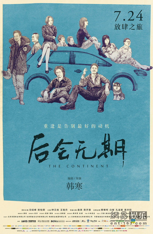 《后會無期》票房動態(tài),后會無期，票房動態(tài)的深度解析