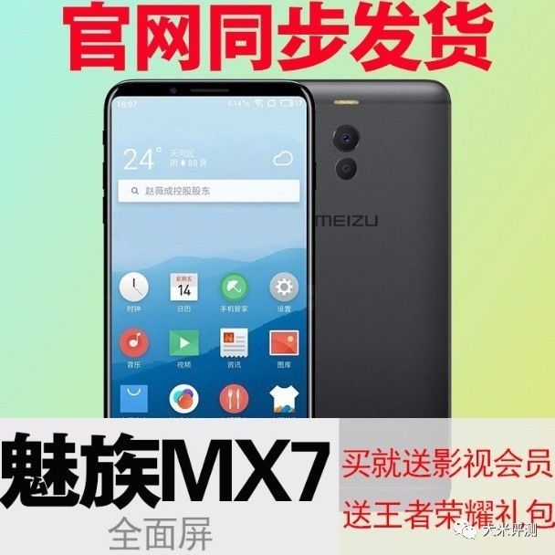 李楠揭秘魅族MX7最新動態(tài)，全面解讀發(fā)布與進展