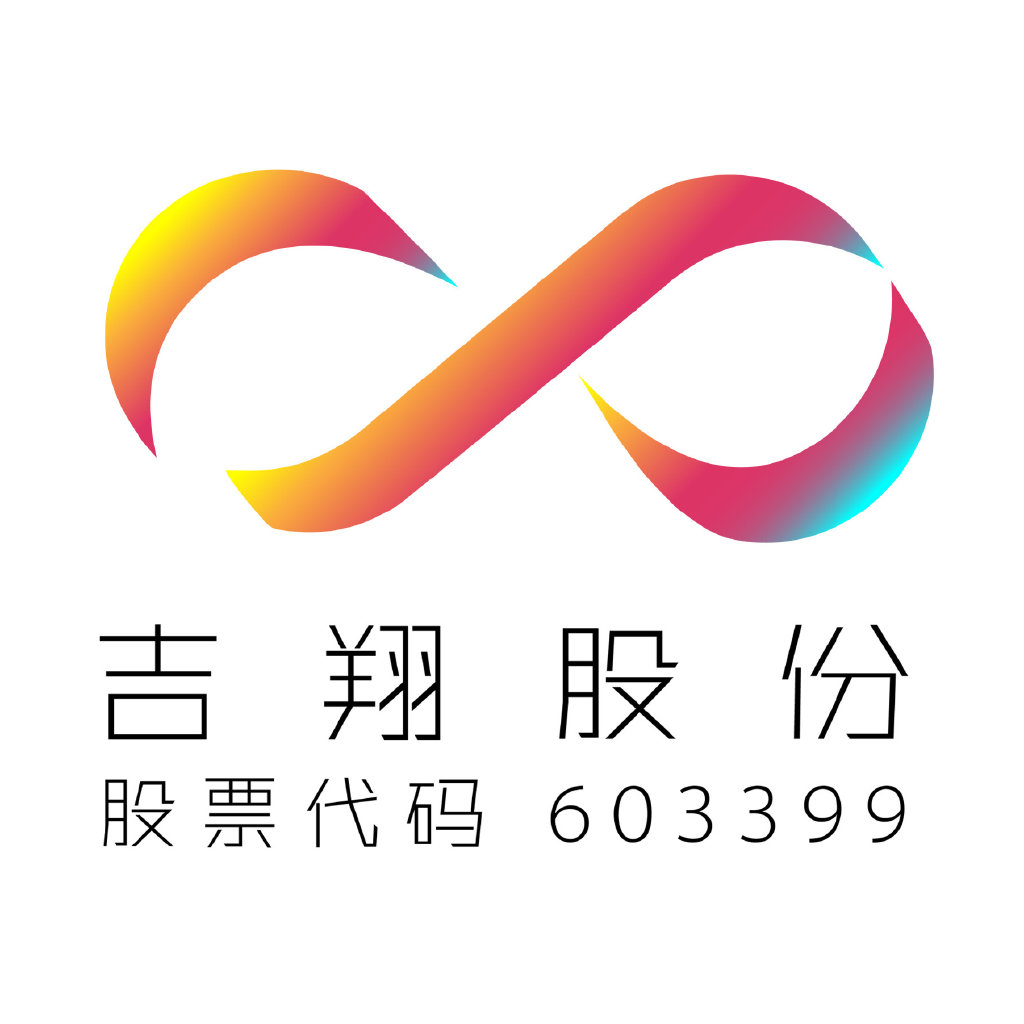 吉翔股份最新動態(tài)，砥礪前行，鑄就輝煌股票消息更新