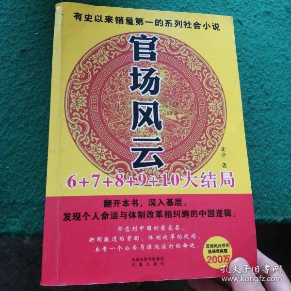 蛻變中的自信與成就之光，官場(chǎng)風(fēng)流最新章節(jié)解析