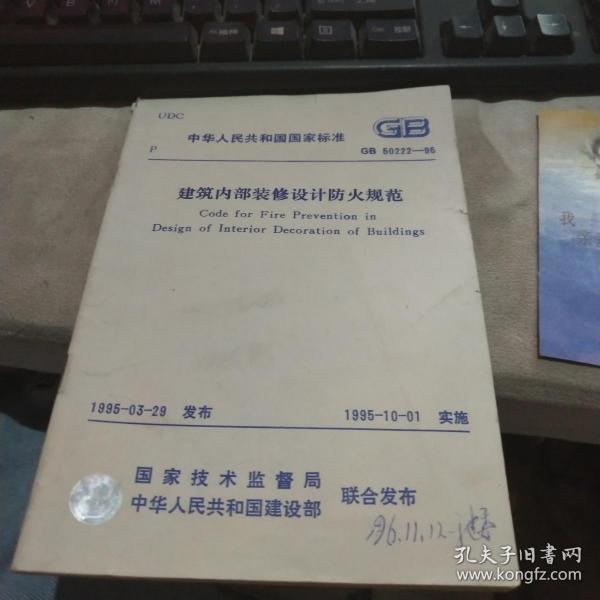 最新內(nèi)部裝修防火標(biāo)準(zhǔn)，營造安全舒適的居家環(huán)境，帶你享受自然美景的平靜之旅