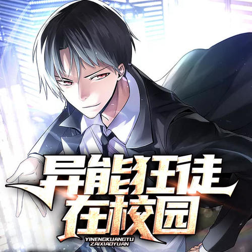 校園狂徒最新篇章，小巷隱秘美味探索記