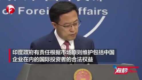 外交部發(fā)布關(guān)于印度最新動態(tài)的消息通告