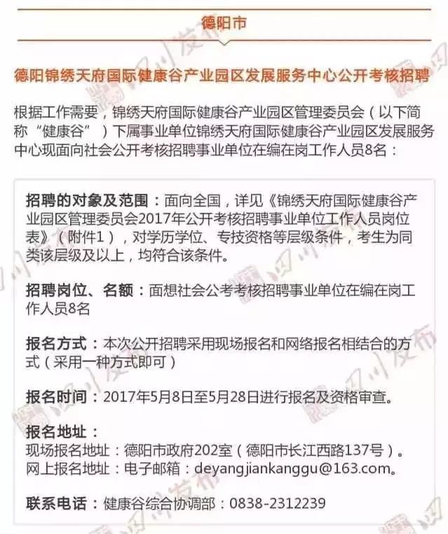 四川人事網(wǎng)最新職位招聘，自然美景探索之旅的邀請函