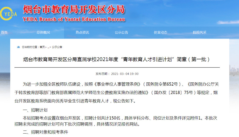 煙臺人才招聘信息，尋找職場新星，共創(chuàng)輝煌未來！