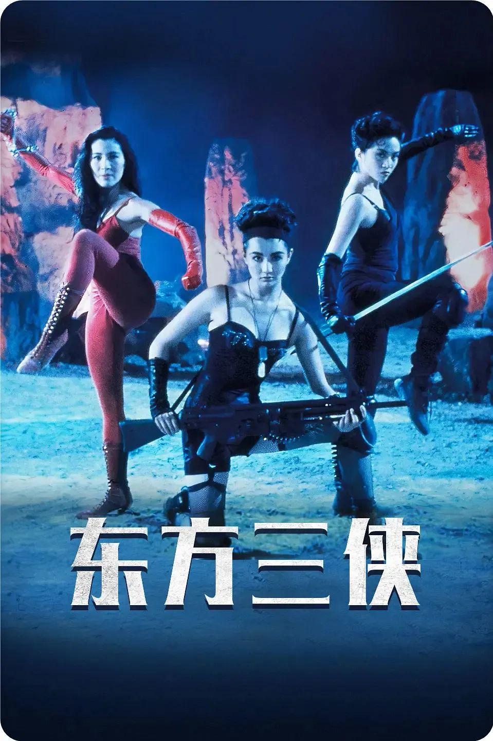 東方三俠演員表揭秘，角色與演員魅力深度解析