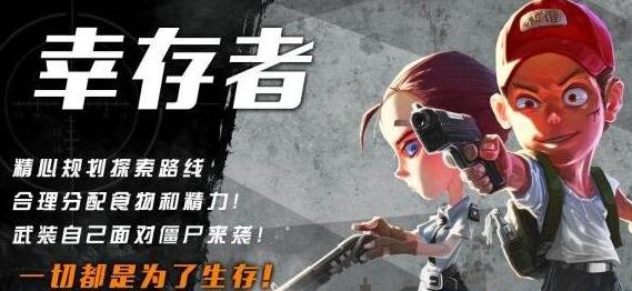 幸存者危城破解版深度解析，正反兩面探討