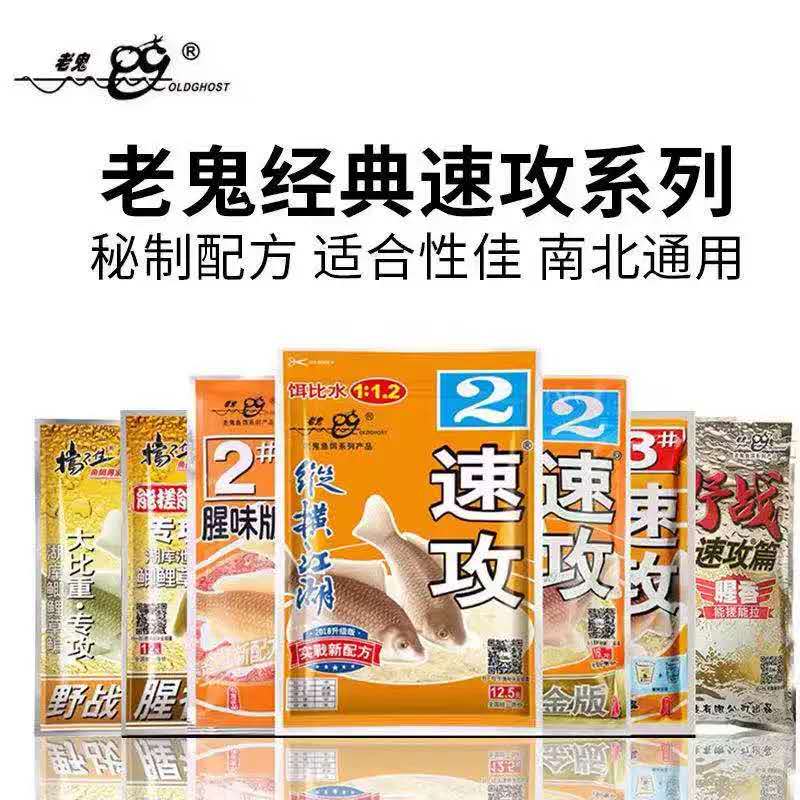 老鬼新款餌料，引領釣魚革命的先鋒之選