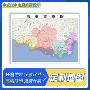 三亞最新行政區(qū)劃圖，歷史脈絡(luò)、現(xiàn)今地位一覽