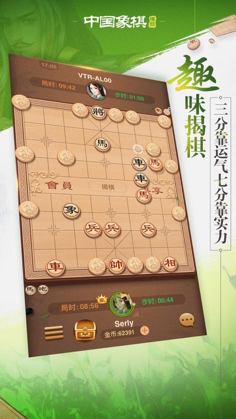 博雅中國(guó)象棋新版，與自然美景共舞，探索內(nèi)心寧?kù)o之旅
