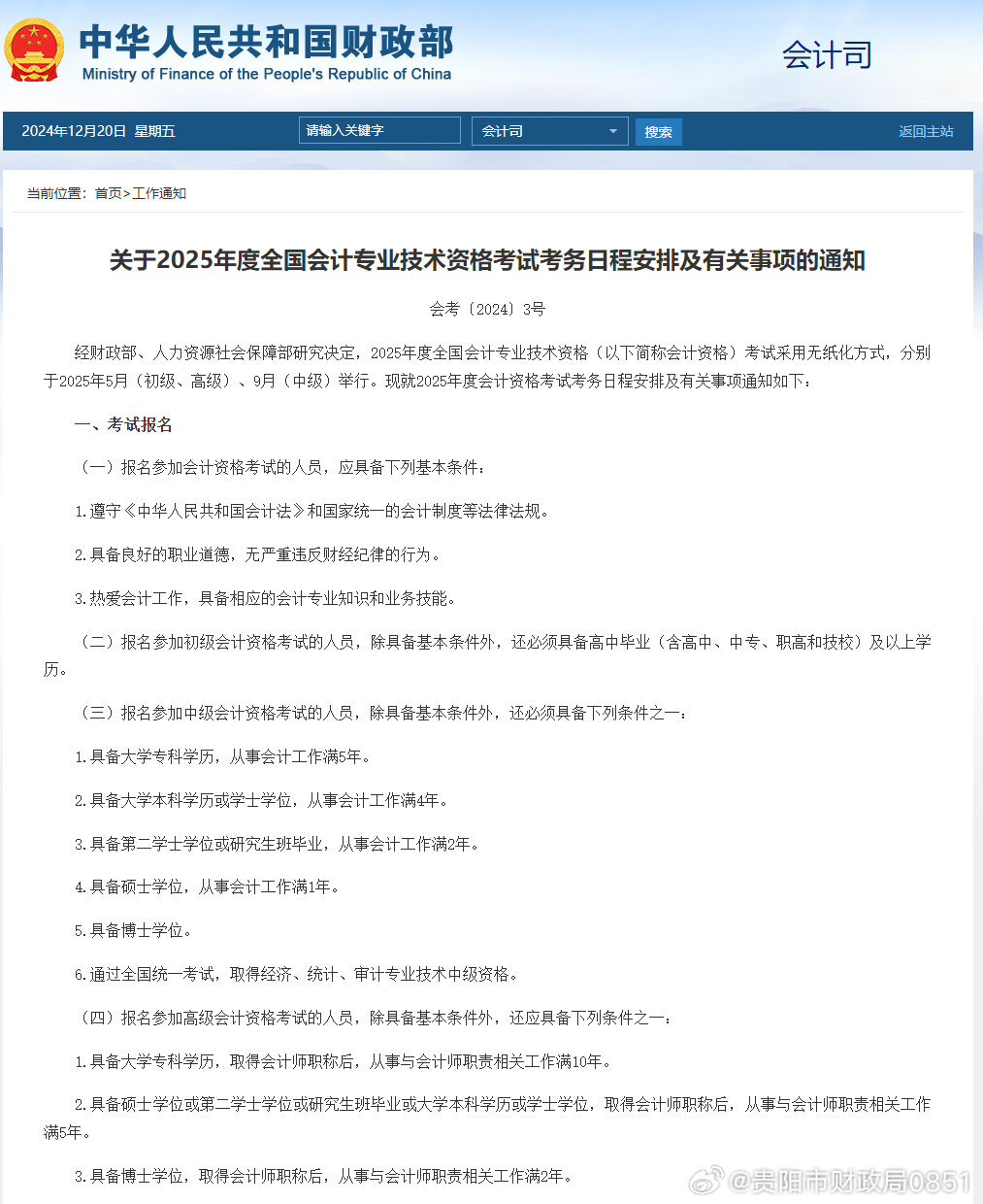 會計(jì)夢想之家，聚焦2025會計(jì)資格考試改革動態(tài)