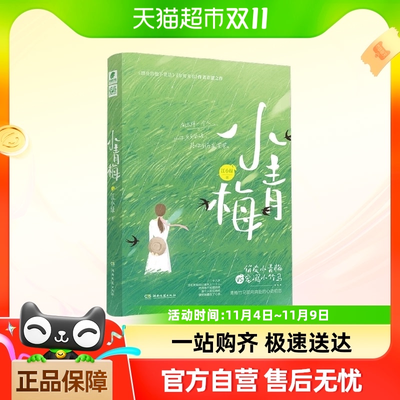 小青梅最新章節(jié)與小巷深處的獨特風味