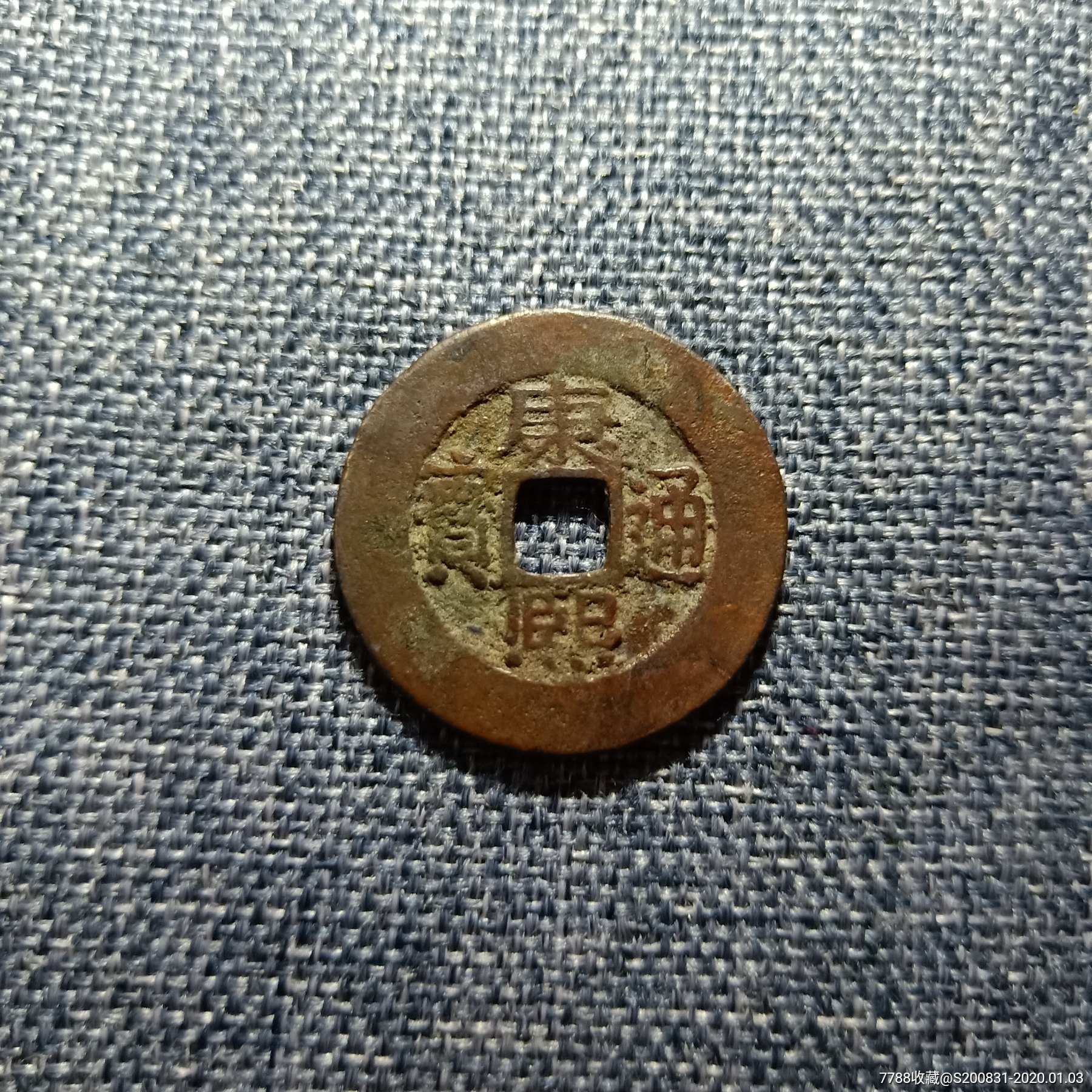 康熙通寶羅漢手，歷史背景、價(jià)值、地位與價(jià)格解析