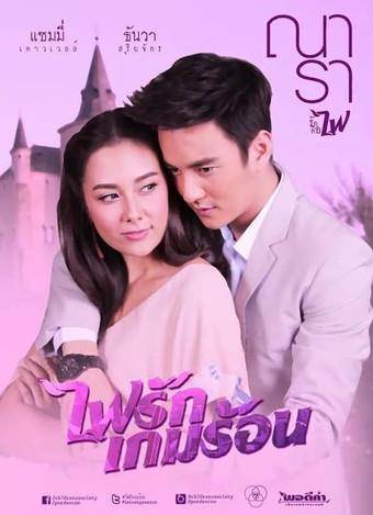 泰國愛情電視劇，日常之愛與友情的交織紐帶