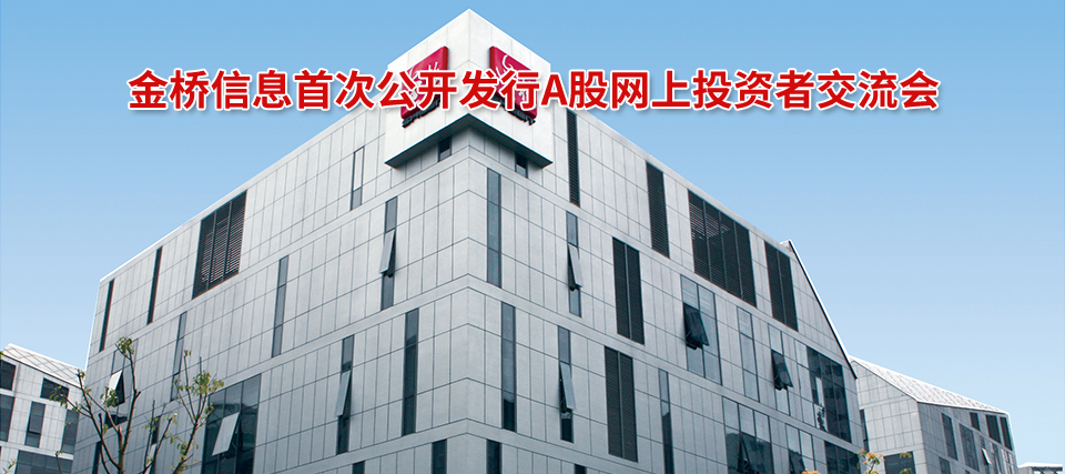 金橋信息最新動態(tài)及相關(guān)觀點(diǎn)探討