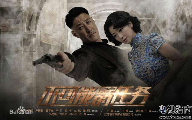 不可能完成的任務演員表全解析