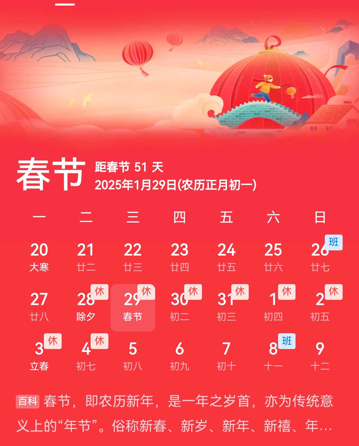 2025年春節(jié)放假安排揭曉，啟程探索自然美景之旅