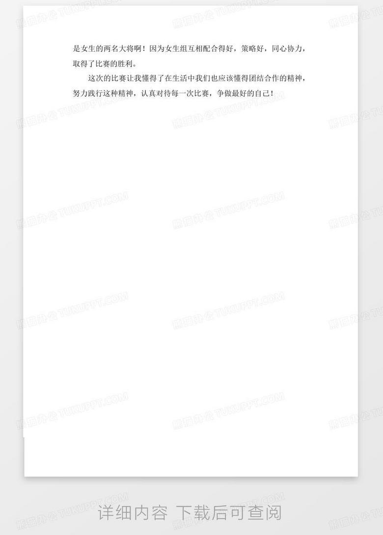 拔河比賽紀(jì)實(shí)，激烈角逐，團(tuán)隊(duì)精神的展現(xiàn)