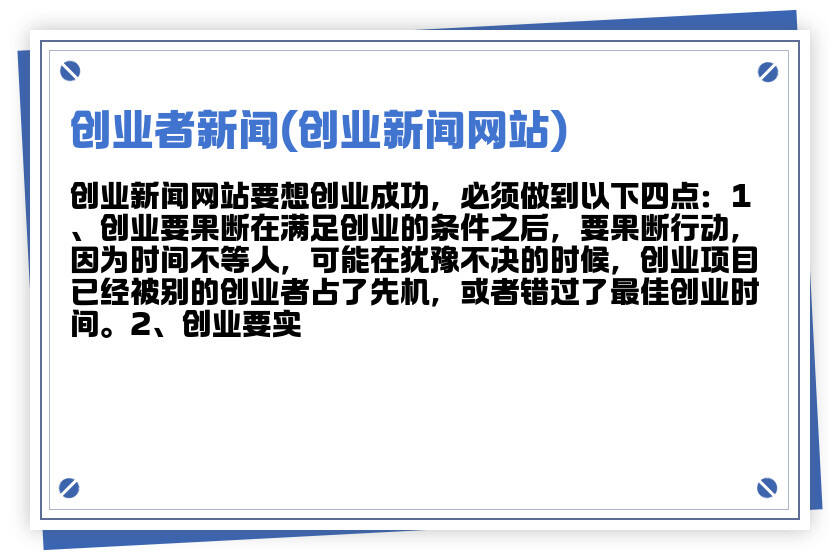 洞悉創(chuàng)業(yè)熱點，把握成功脈搏，最新創(chuàng)業(yè)資訊綜述
