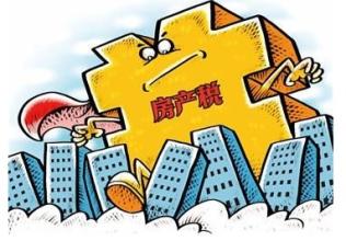 最新房產(chǎn)稅深度分析與觀點(diǎn)闡述