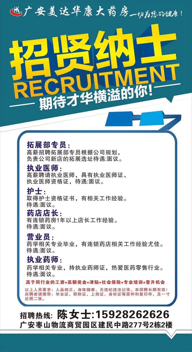 臨沂藥店招聘信息，職業(yè)發(fā)展的理想選擇之地