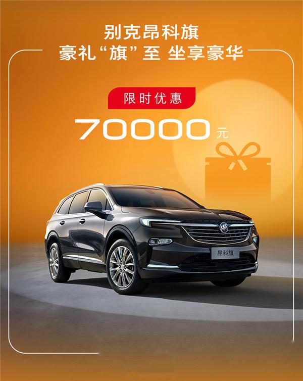 別克最新優(yōu)惠，引領(lǐng)時(shí)尚與品質(zhì)的卓越選擇，引領(lǐng)潮流的購車首選！