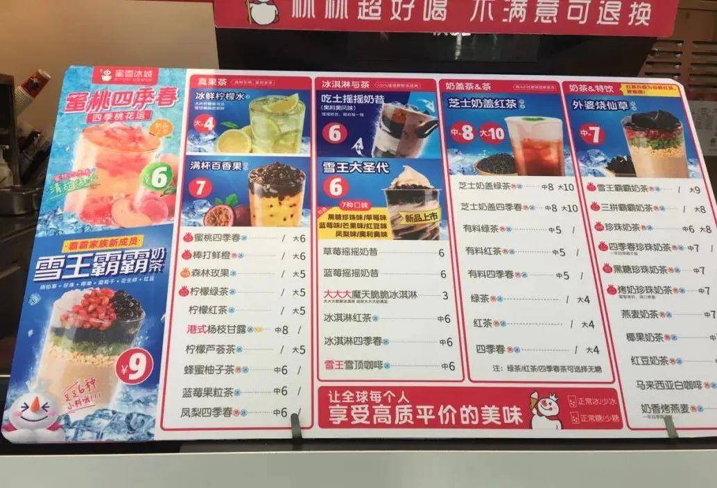 蜜雪冰城全新菜單亮相，科技引領(lǐng)飲品革新之旅