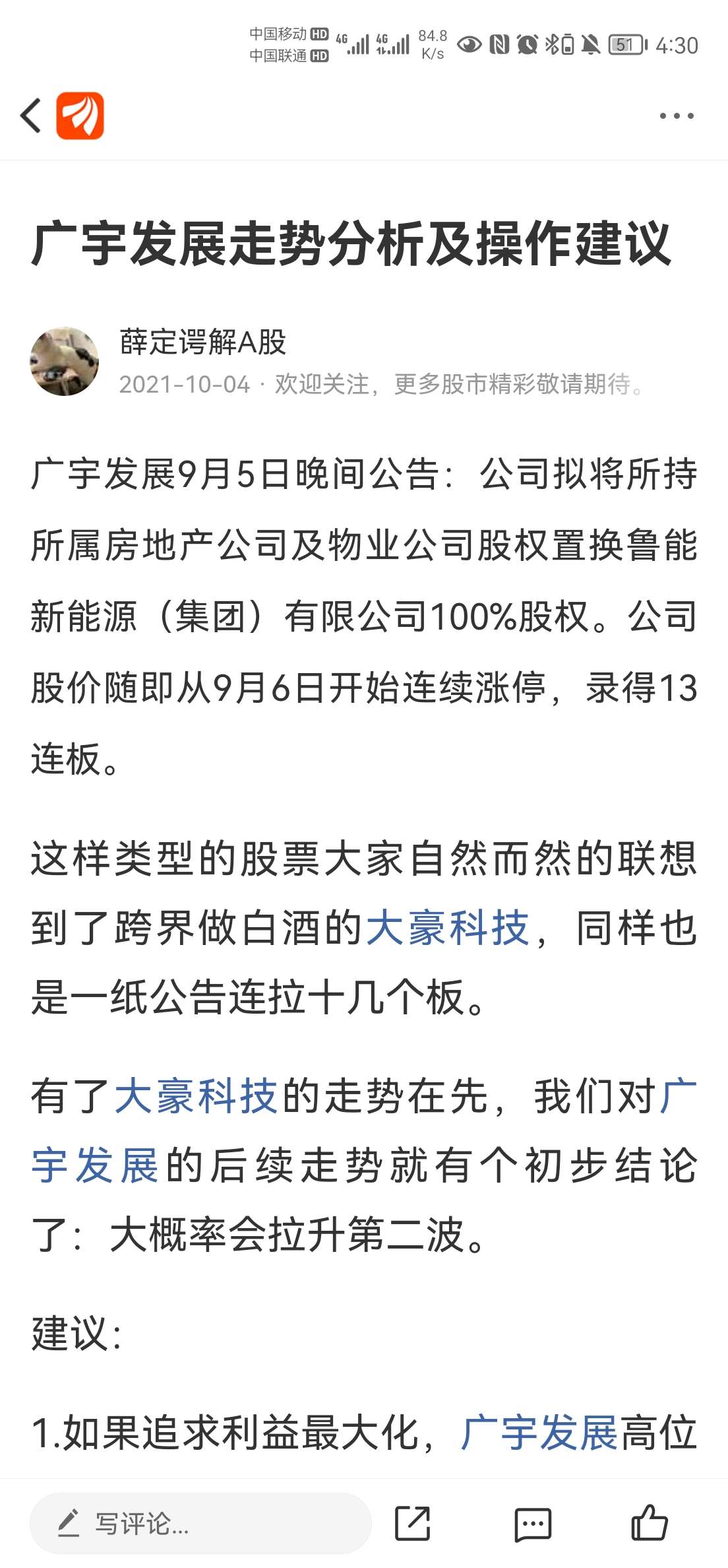 廣宇發(fā)展股吧最新消息，股市中的日常動(dòng)態(tài)