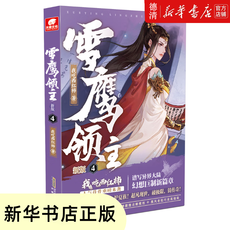 雪鷹領(lǐng)主最新章節(jié)目錄，蛻變之路，自信與成就感的源泉之旅