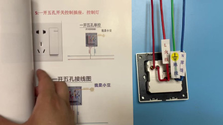 最新五孔一開接線視頻教程，詳細(xì)步驟指南