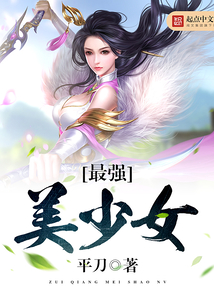 美女的守護(hù)神，蛻變、自信與自我超越的奇妙冒險(xiǎn)之旅