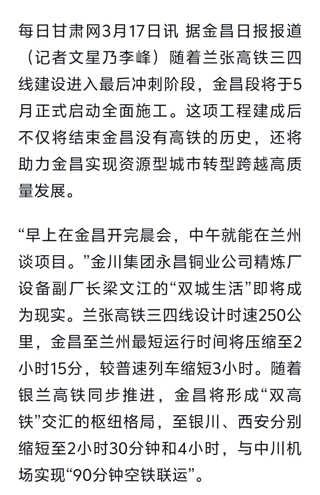 金建城際鐵路最新動態(tài)，駛向自然美景的探尋內(nèi)心寧靜之旅