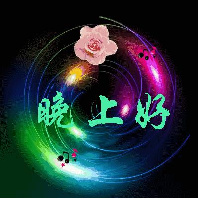 最新晚上好動態(tài)圖片,最新晚上好動態(tài)圖片，一種表達(dá)情感與活力的媒介