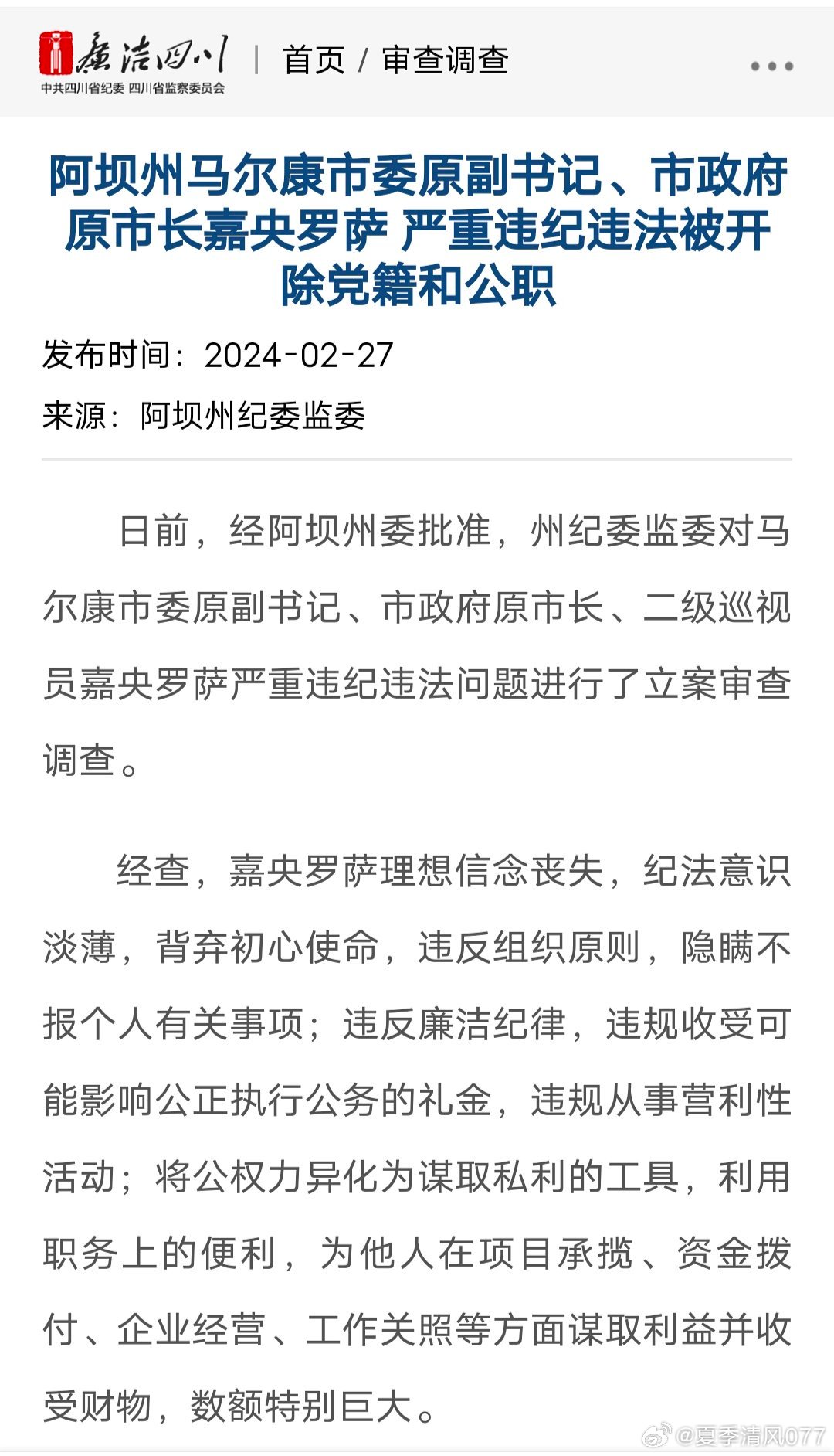 阿壩州檢察院最新案件及其探討，深入剖析與反思的焦點