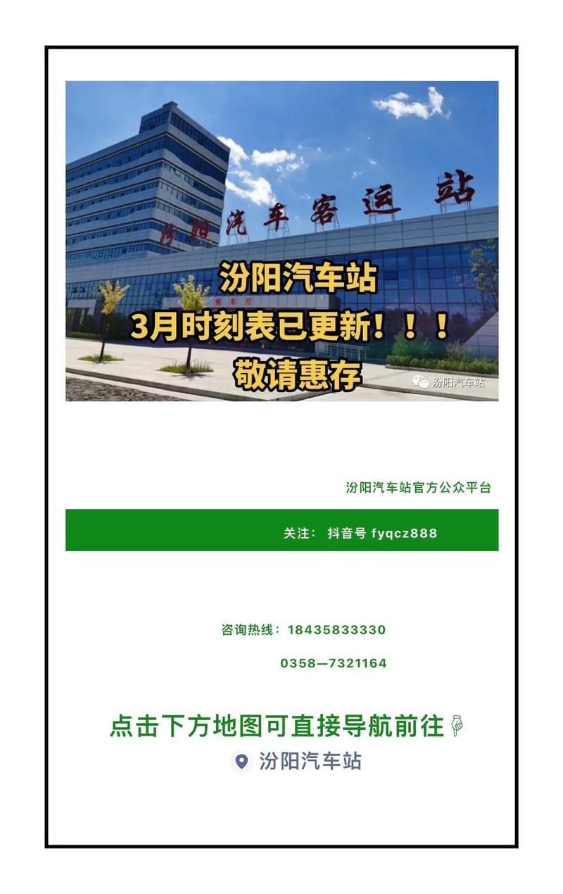 汾陽(yáng)火車站最新時(shí)刻表，科技便捷生活的引領(lǐng)者