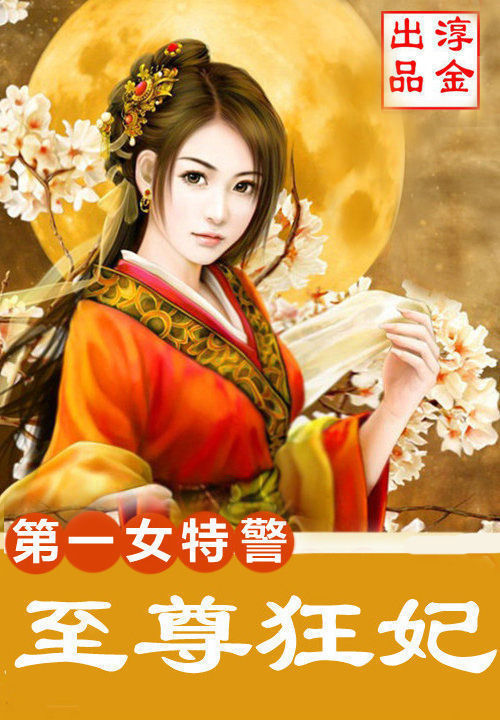 裘夢最新小說當(dāng)鋪千金，高科技產(chǎn)品引領(lǐng)未來生活