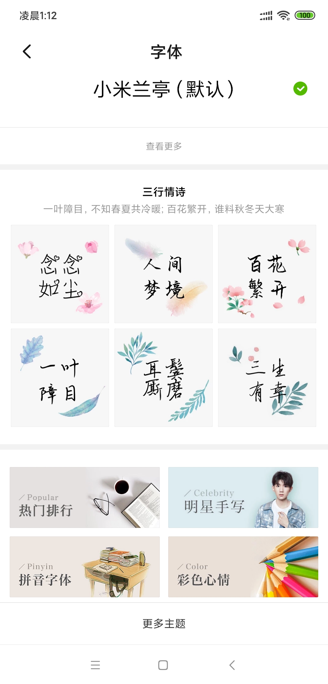 小米蘭亭字體ttf最新版的優(yōu)雅書寫藝術探索