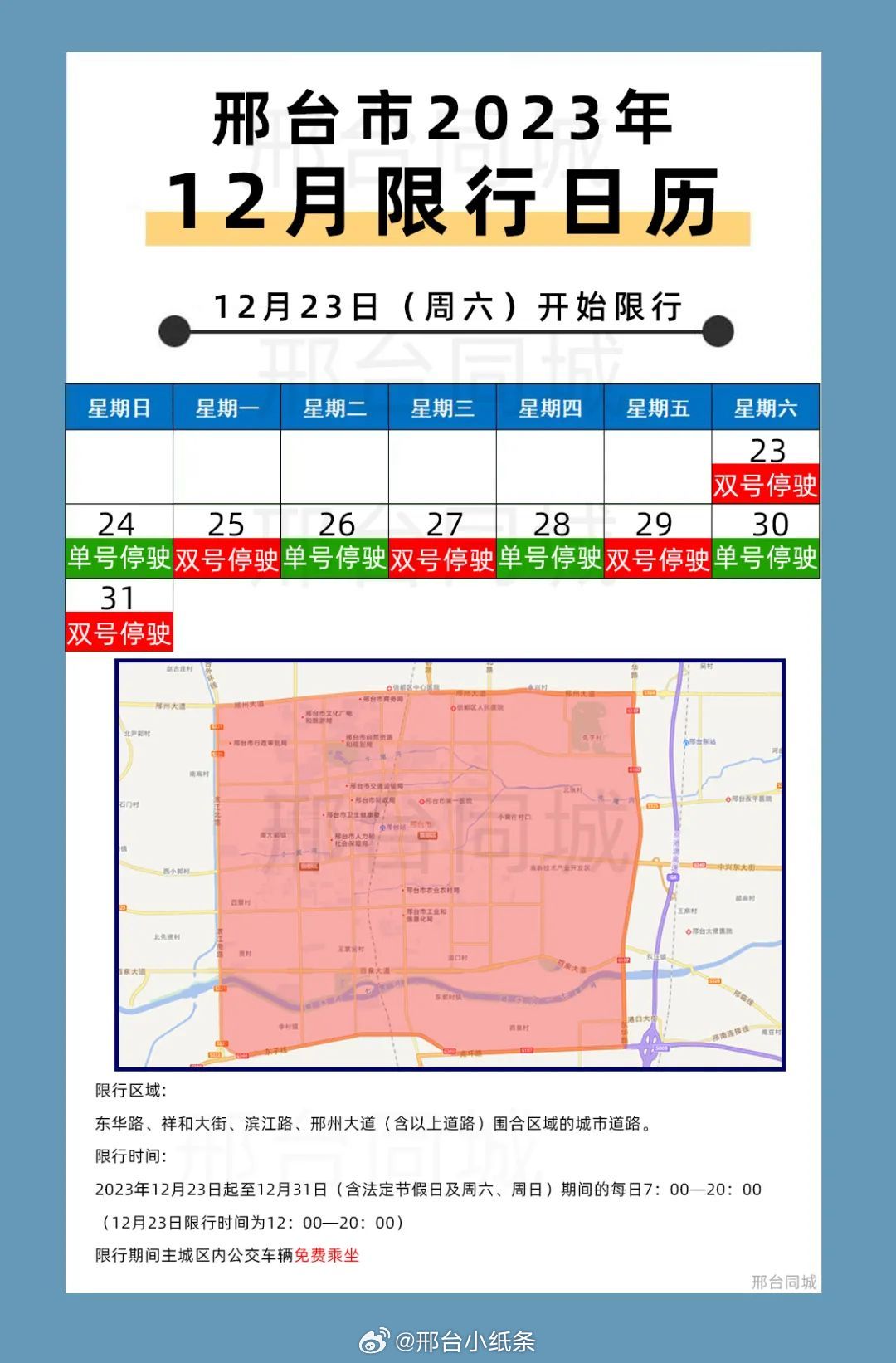 邢臺(tái)最新智能限行系統(tǒng)啟動(dòng)，科技引領(lǐng)生活，四月限行新動(dòng)態(tài)