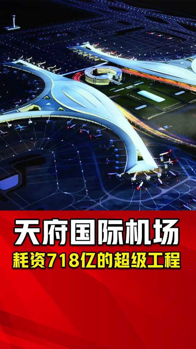 天府新機場建設(shè)進展、最新消息與未來展望