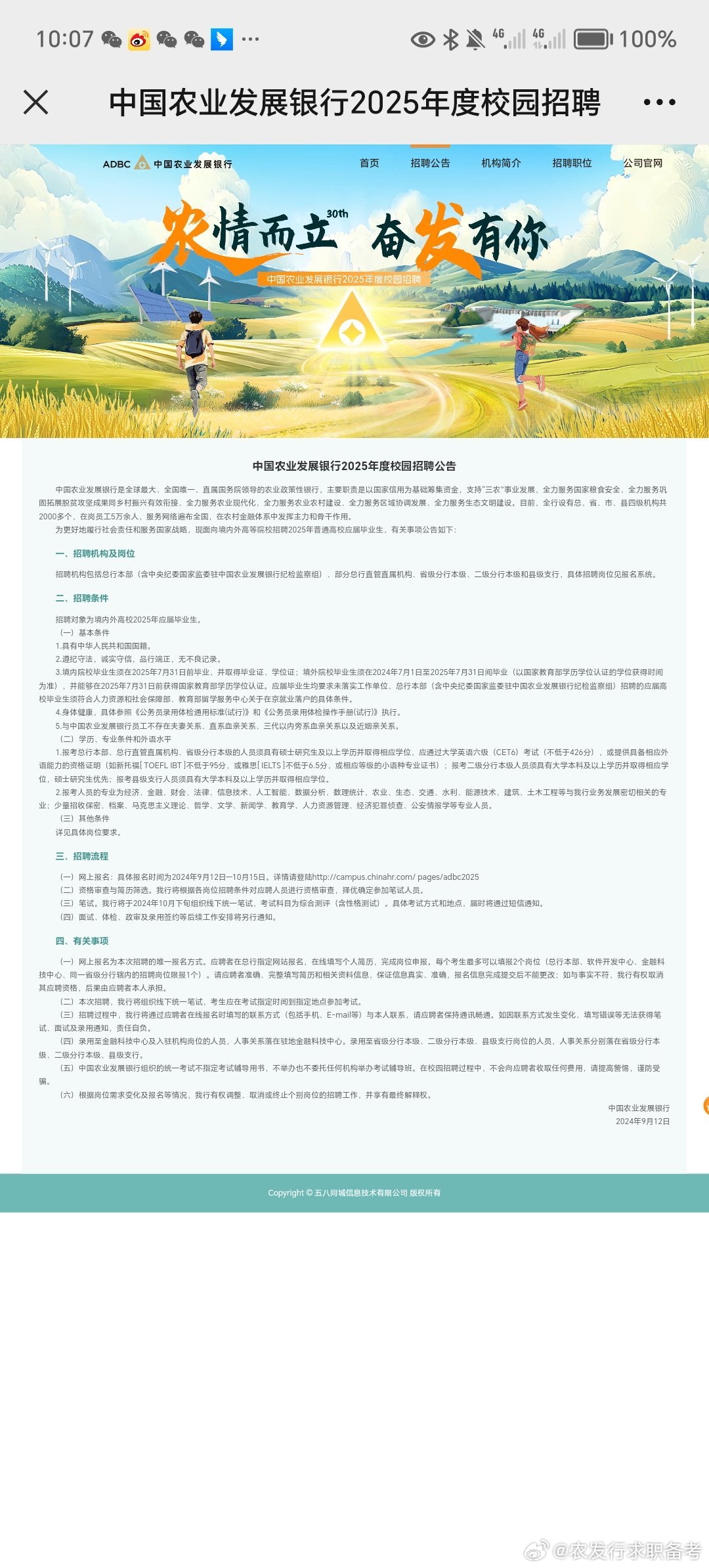 農發(fā)行臨時工最新動態(tài)更新，農發(fā)行臨時招聘信息及資訊