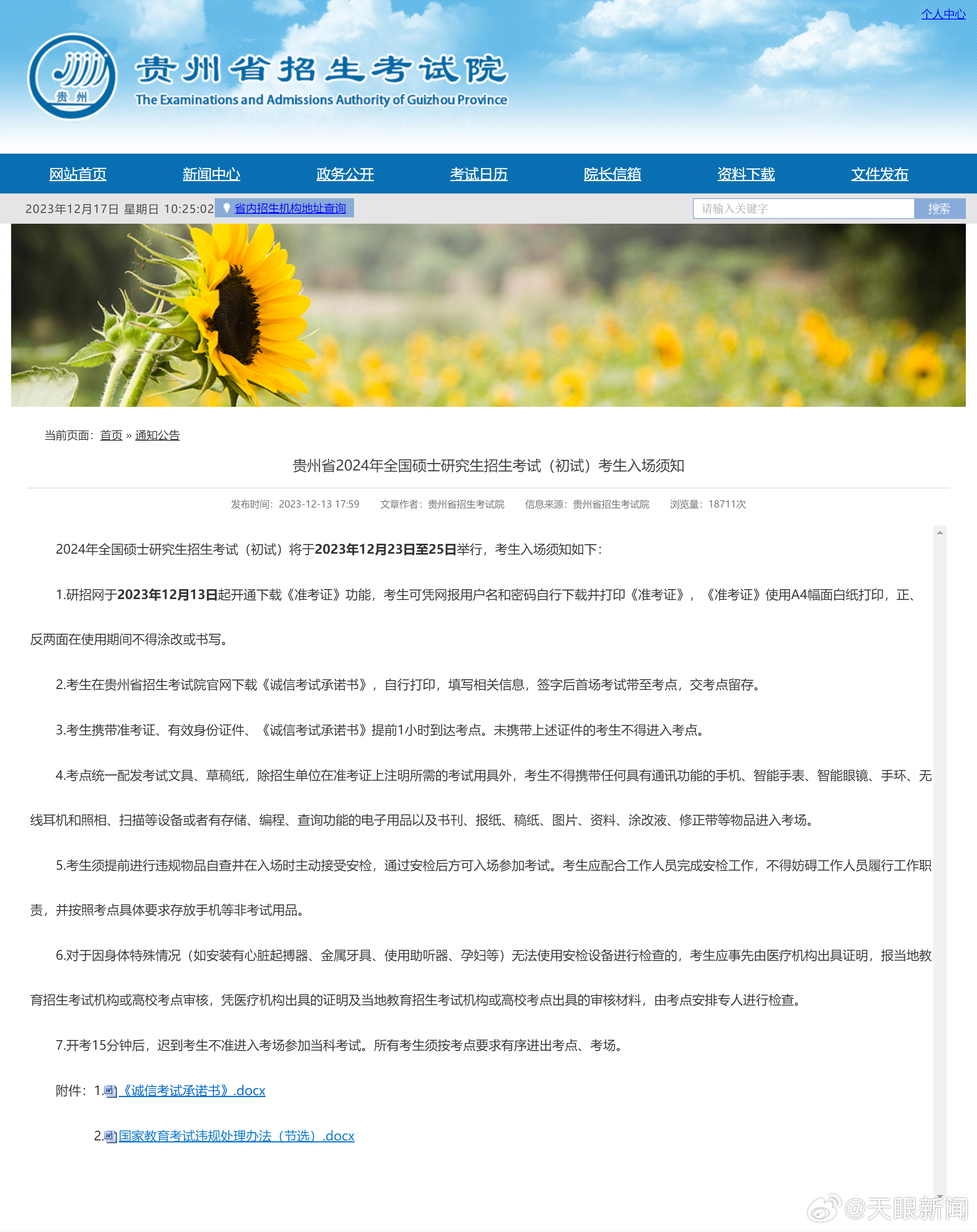 貴州招生考試院最新動態(tài)與探索自然美景之旅，內心的寧靜追尋