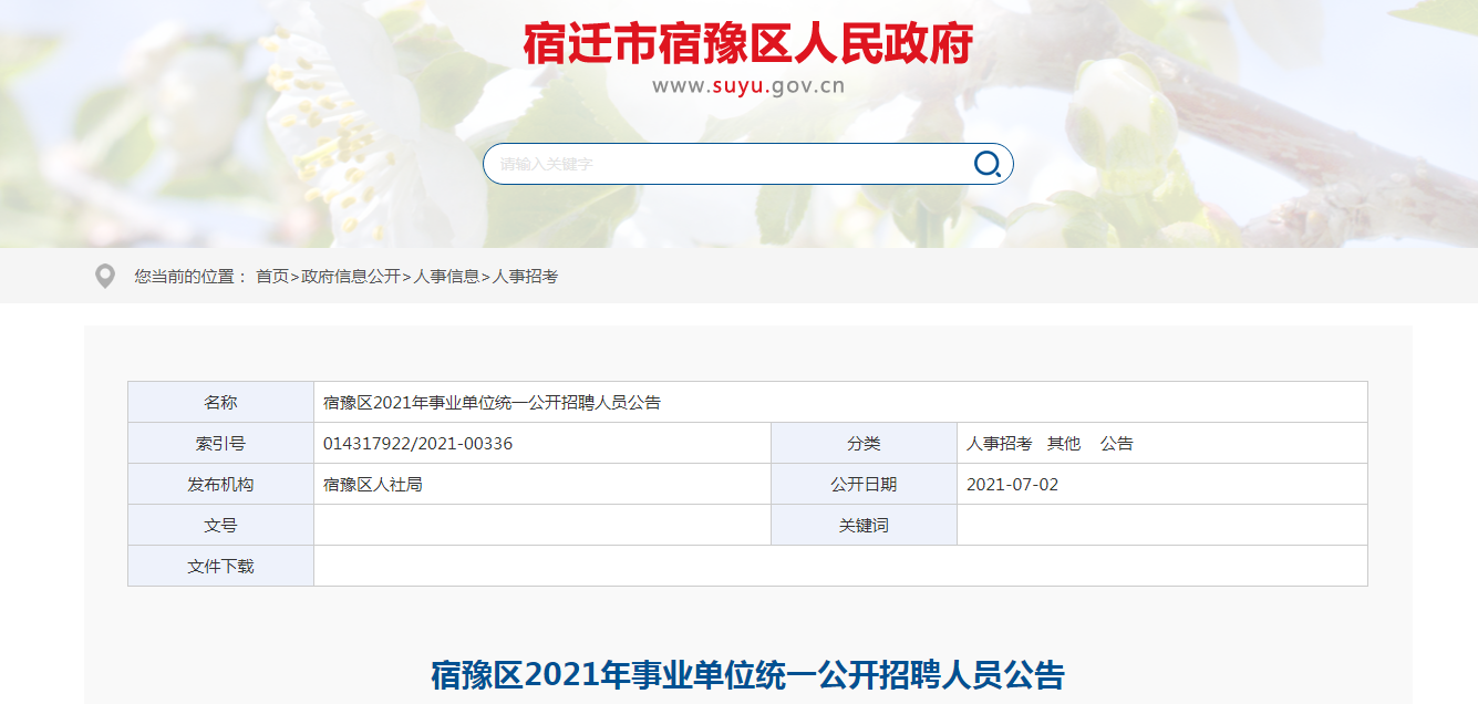 宿遷市宿豫區(qū)招工詳解，最新崗位信息及申請(qǐng)步驟指南