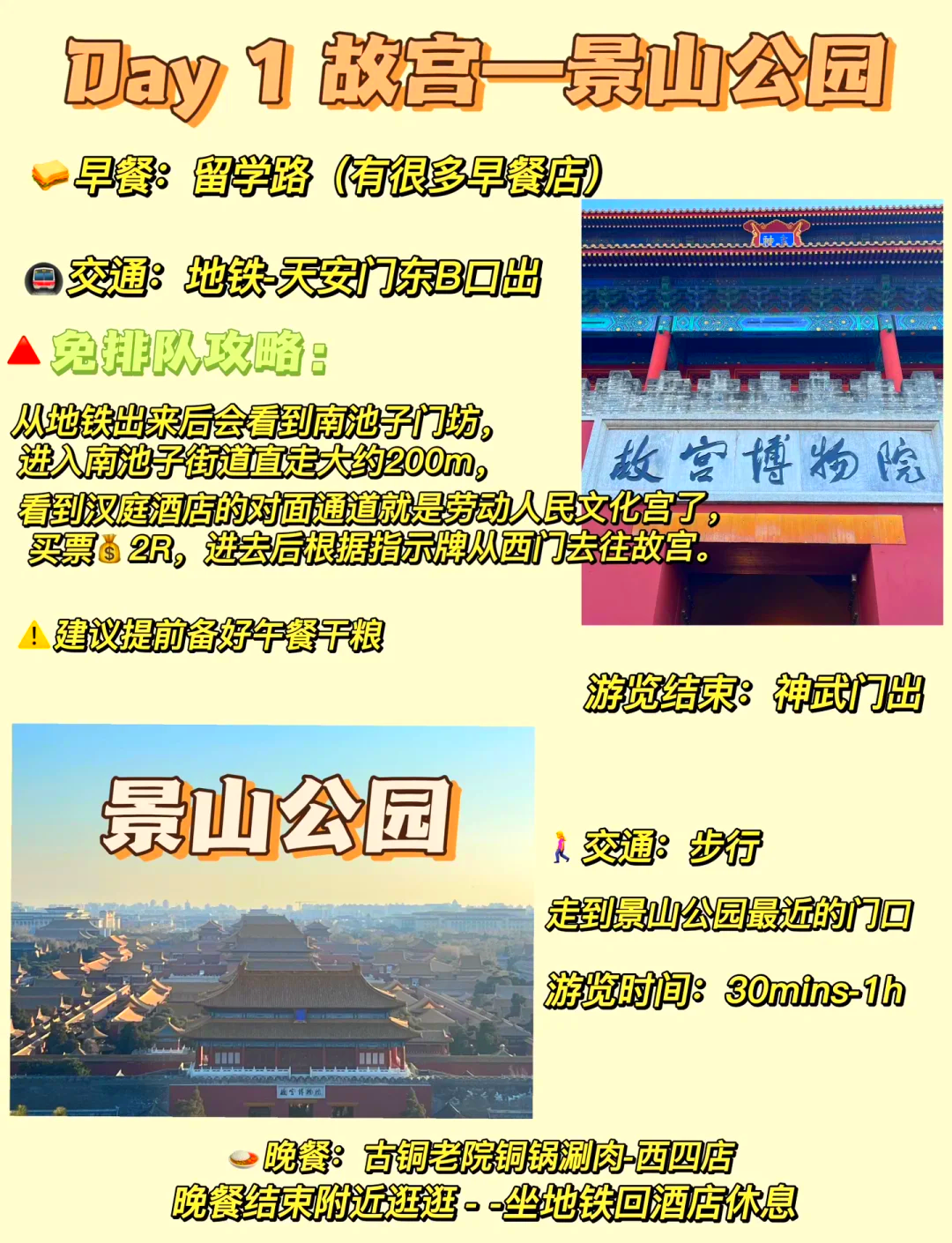 北京最新一日游攻略揭秘，暢游古都精彩景點！