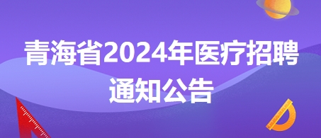 青海省最新招聘信息網(wǎng)，開啟職業(yè)之旅，掌握學(xué)習(xí)變化的力量