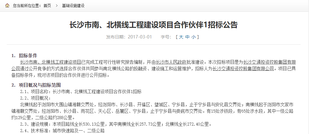 長沙縣北橫線最新動態(tài)與相關(guān)觀點(diǎn)探討