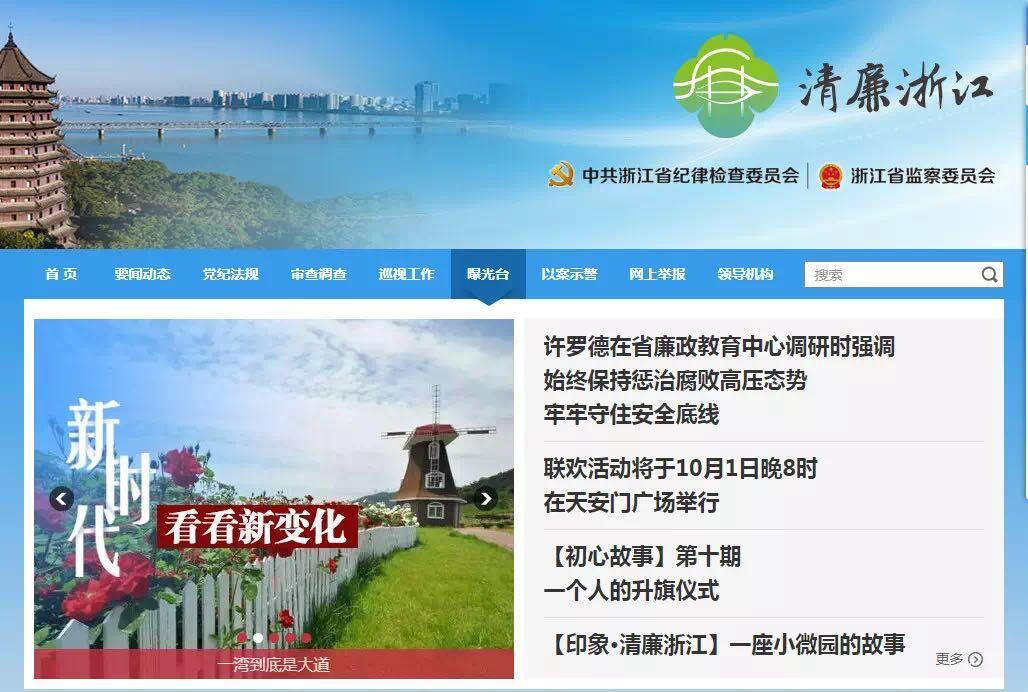 浙江省監(jiān)察委，鑄就反腐利劍，引領(lǐng)時(shí)代新風(fēng)尚，展現(xiàn)反腐決心與行動(dòng)