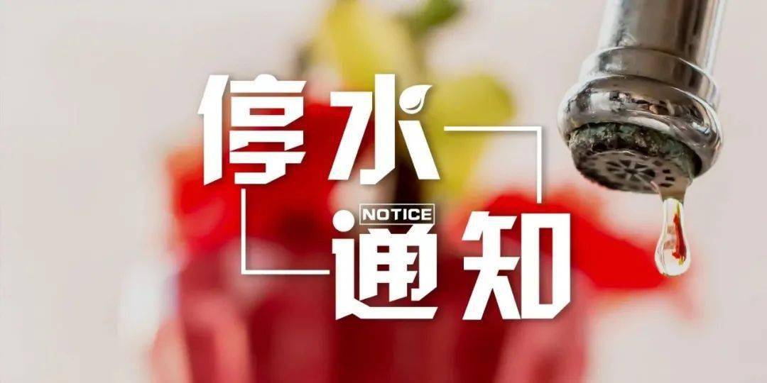 九江市停水通知詳解，多方觀點(diǎn)與個體感受分析